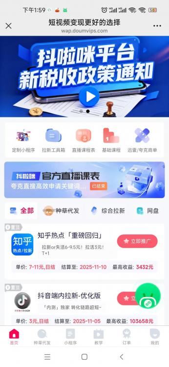 云南抖啦咪是什么平台-一个专注短视频流量变现的平台！ 第3张